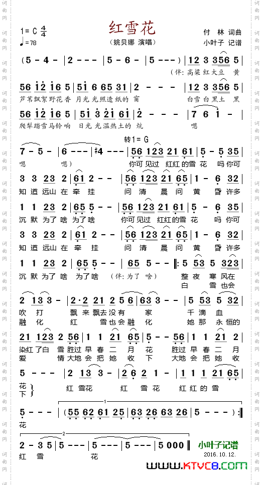 红雪花