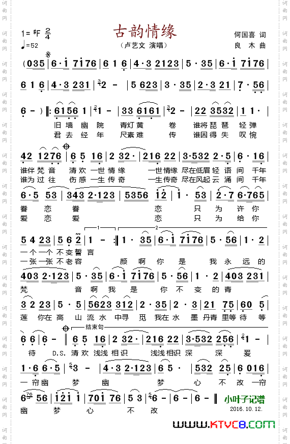 古韵情缘