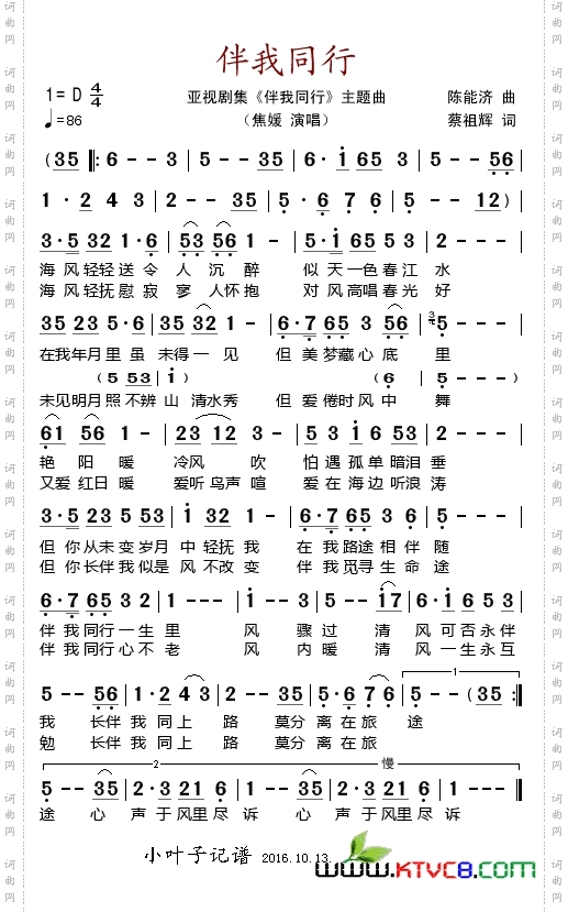 伴我同行_亚视剧集《伴我同行》主题曲