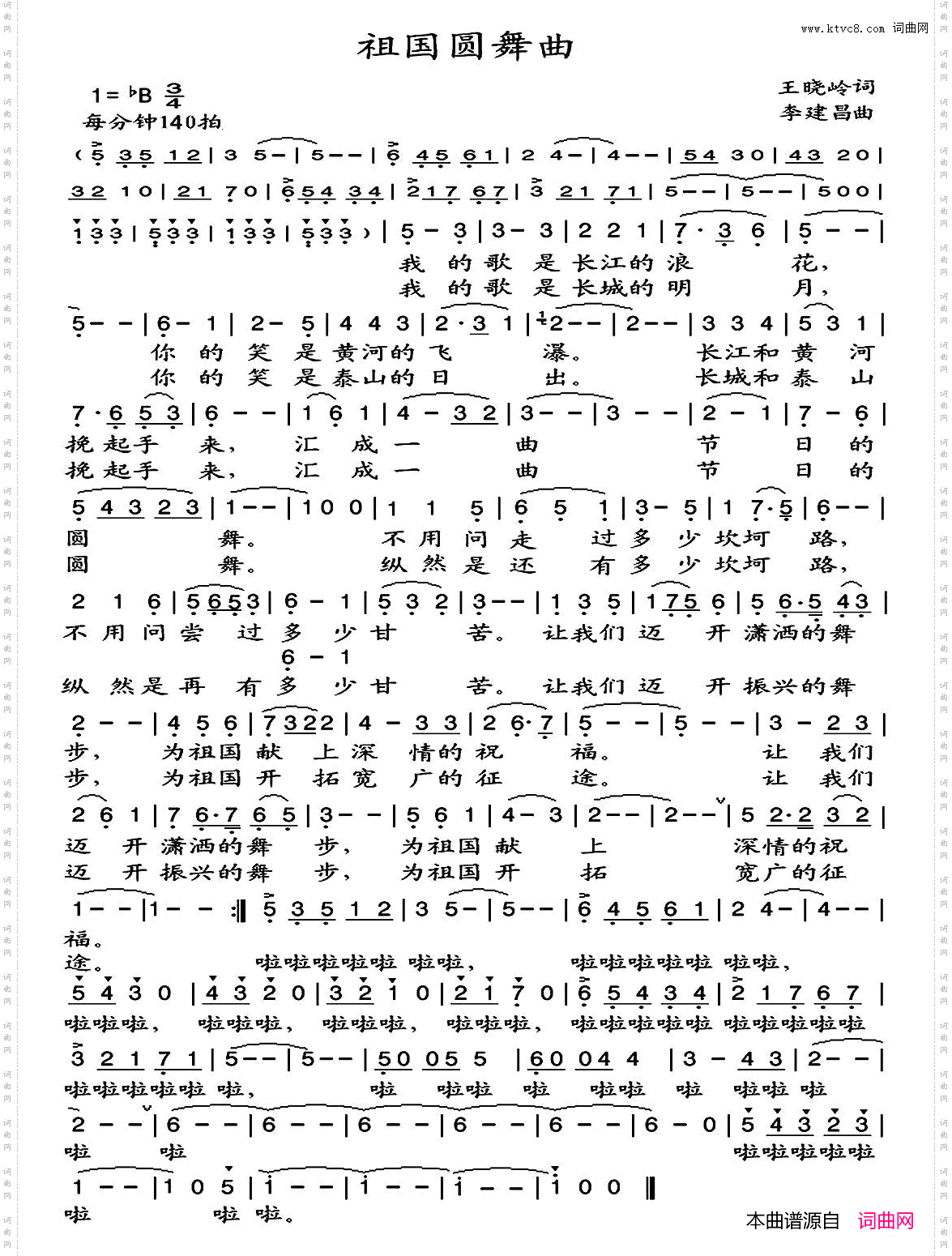 祖国圆舞曲