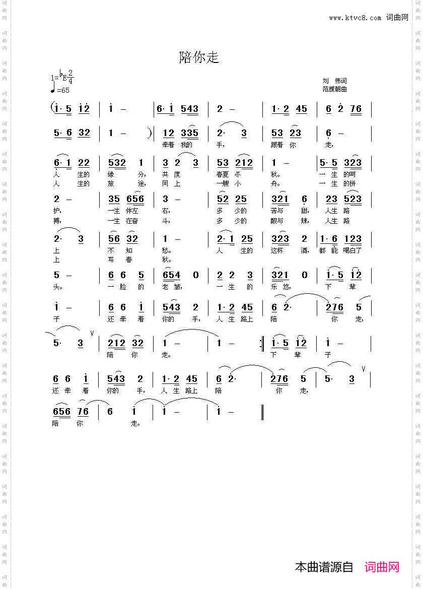 陪你走女声版