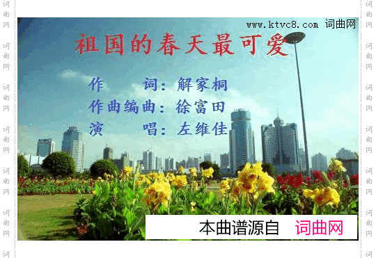 祖国的蓝天最可爱解家桐作词徐富田作曲编曲