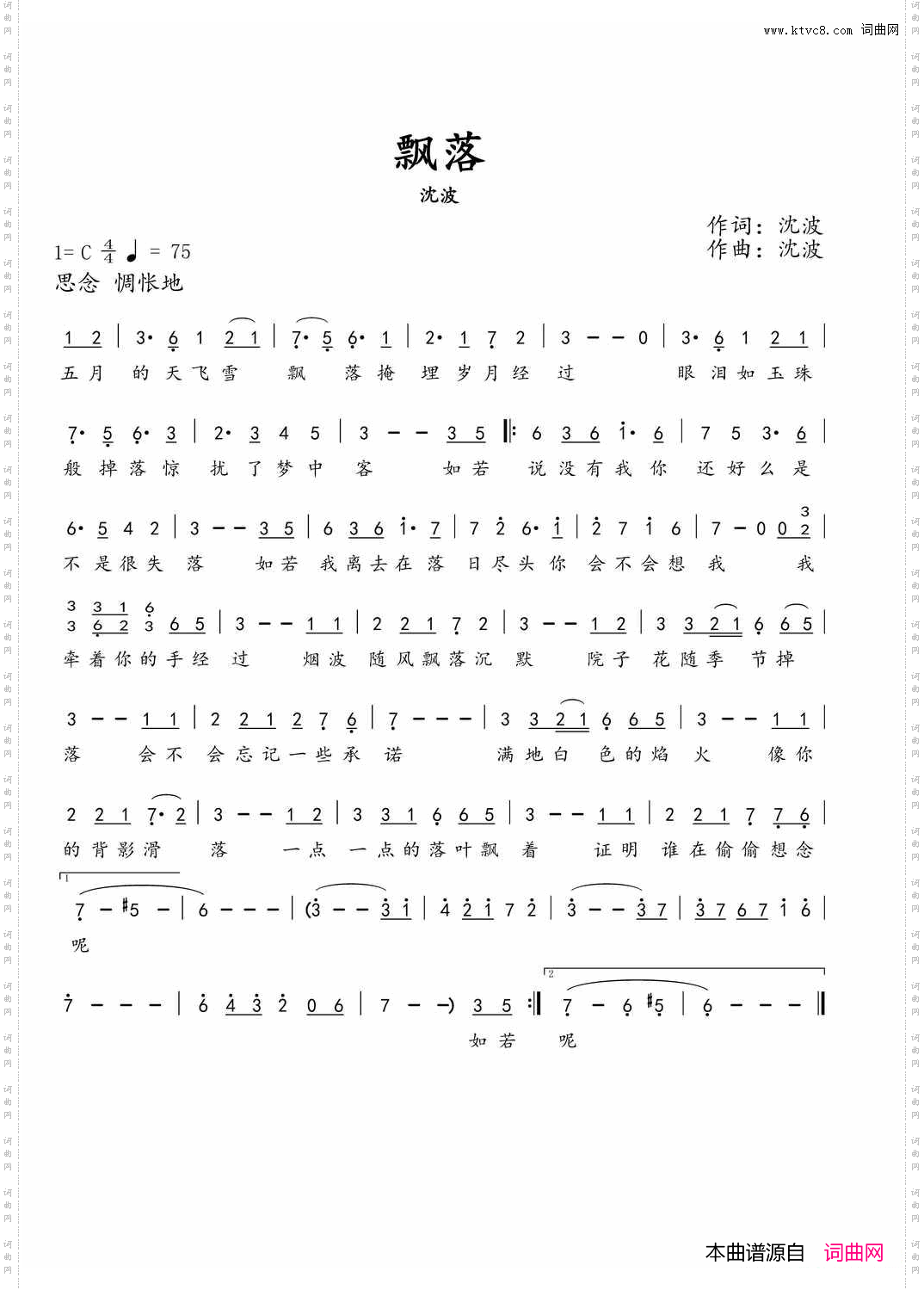 飘落