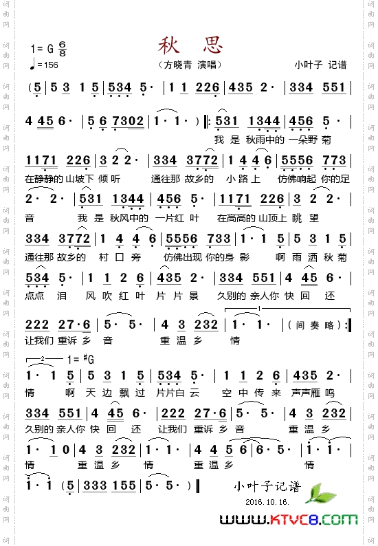 秋思