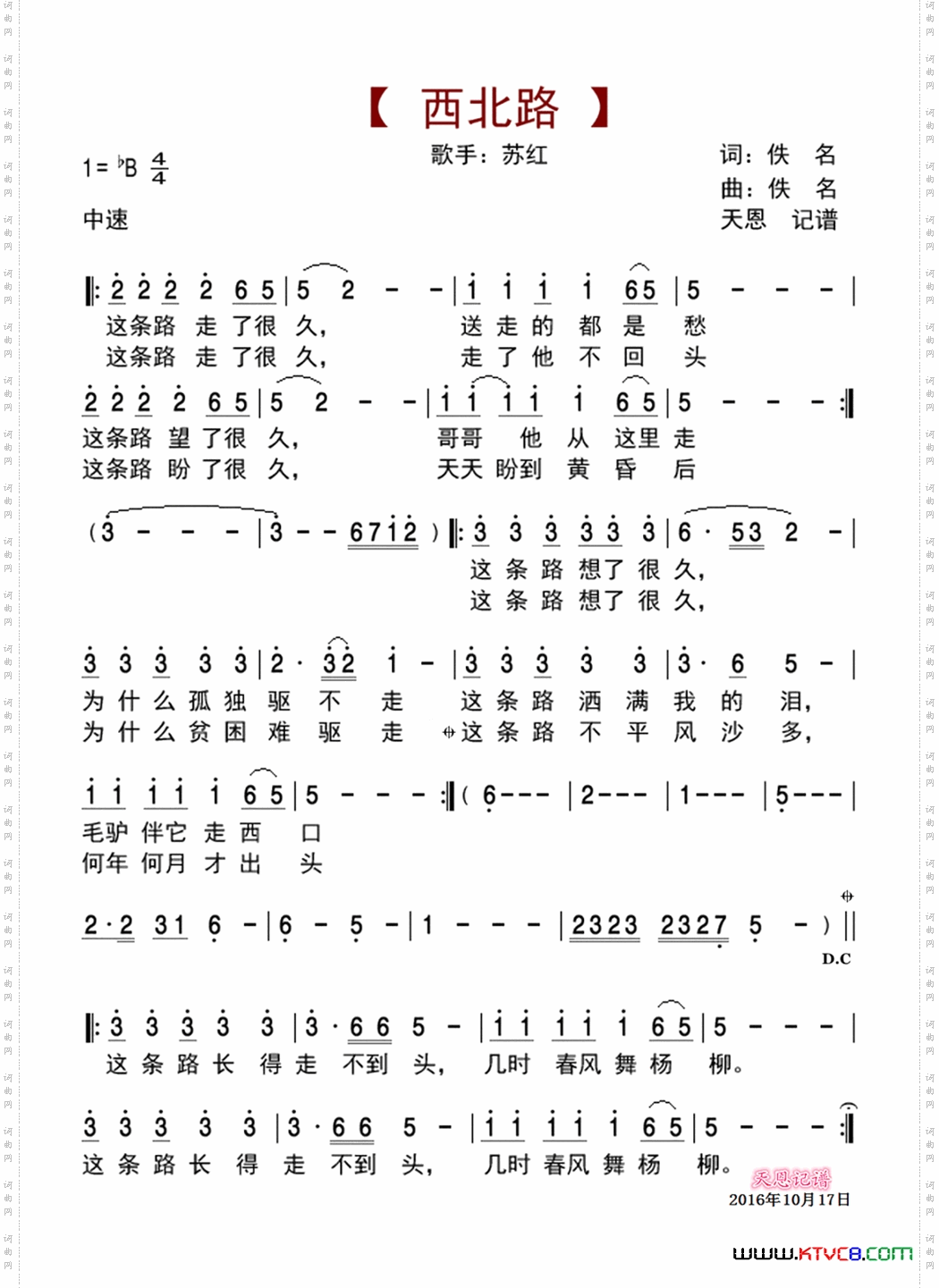 西北路