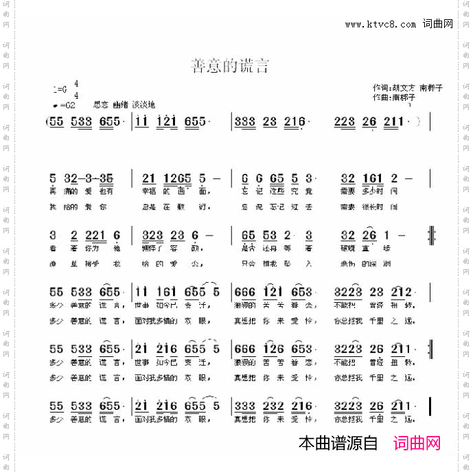 善意的谎言