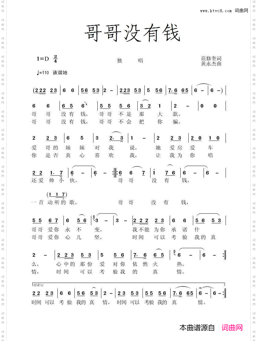 哥哥没有钱