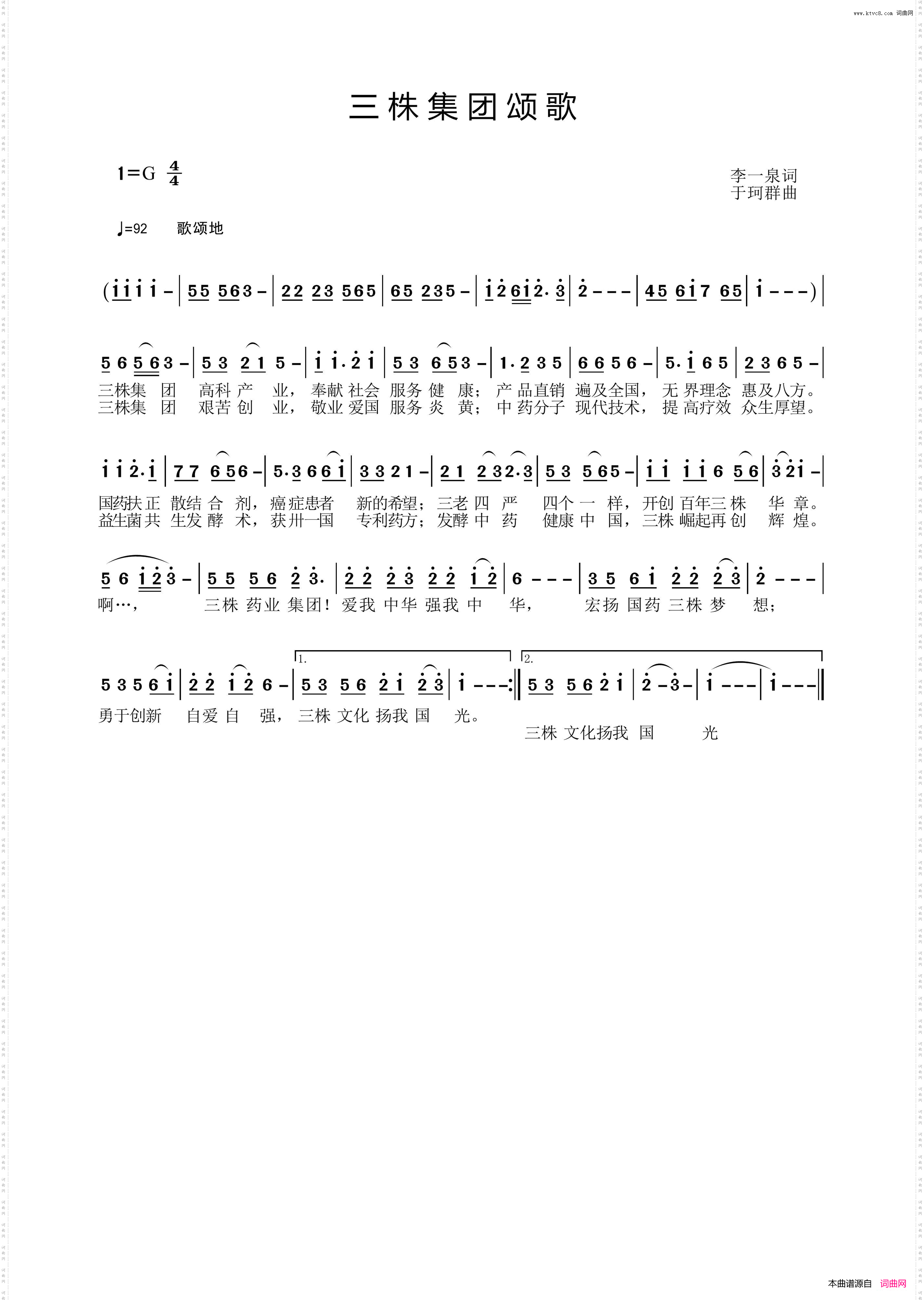 三株集团颂歌