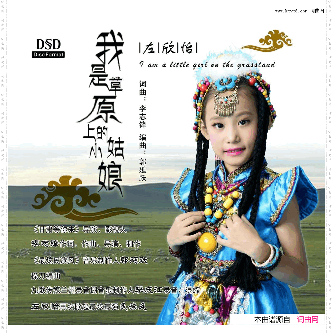 我是草原上的小姑娘