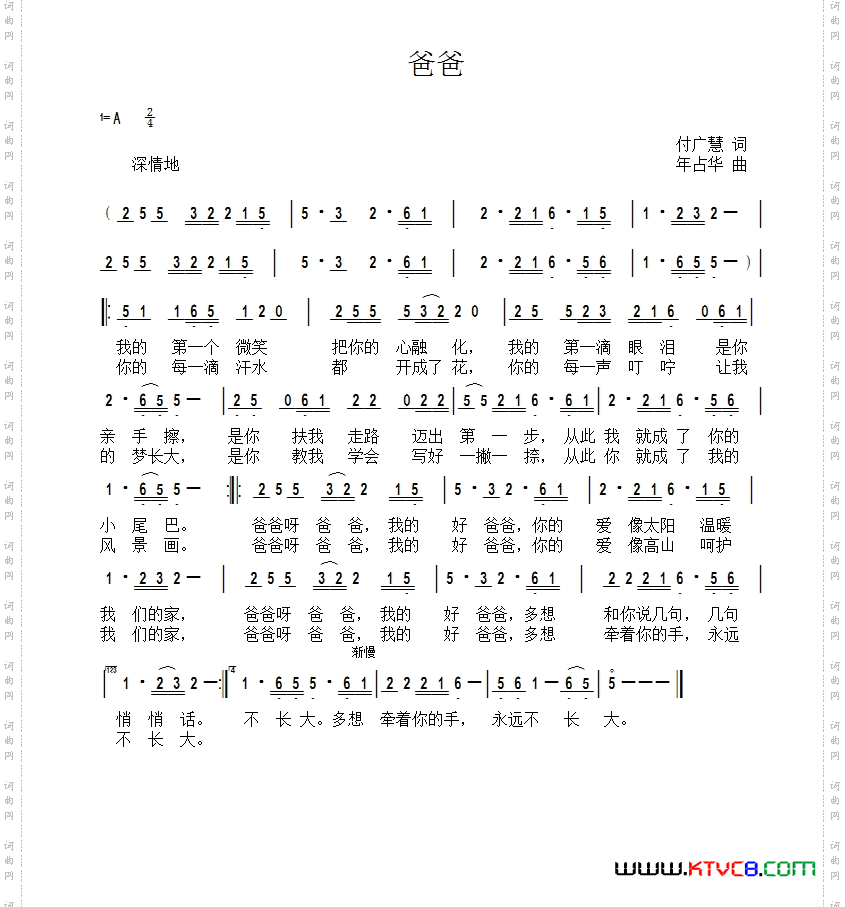 爸爸