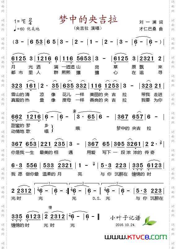 梦中的央吉拉