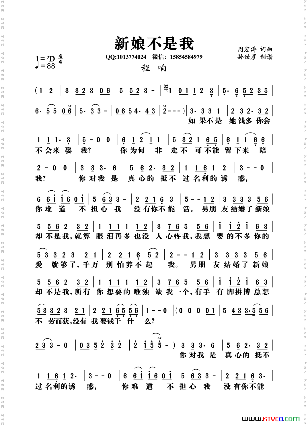 新娘不是我