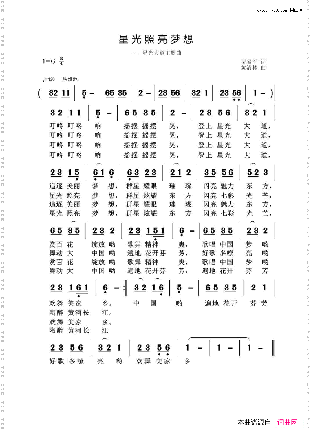 星光照亮梦想