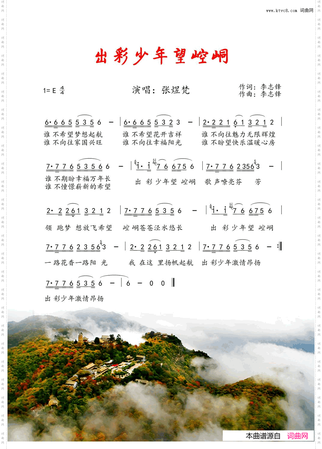 出彩少年望崆峒