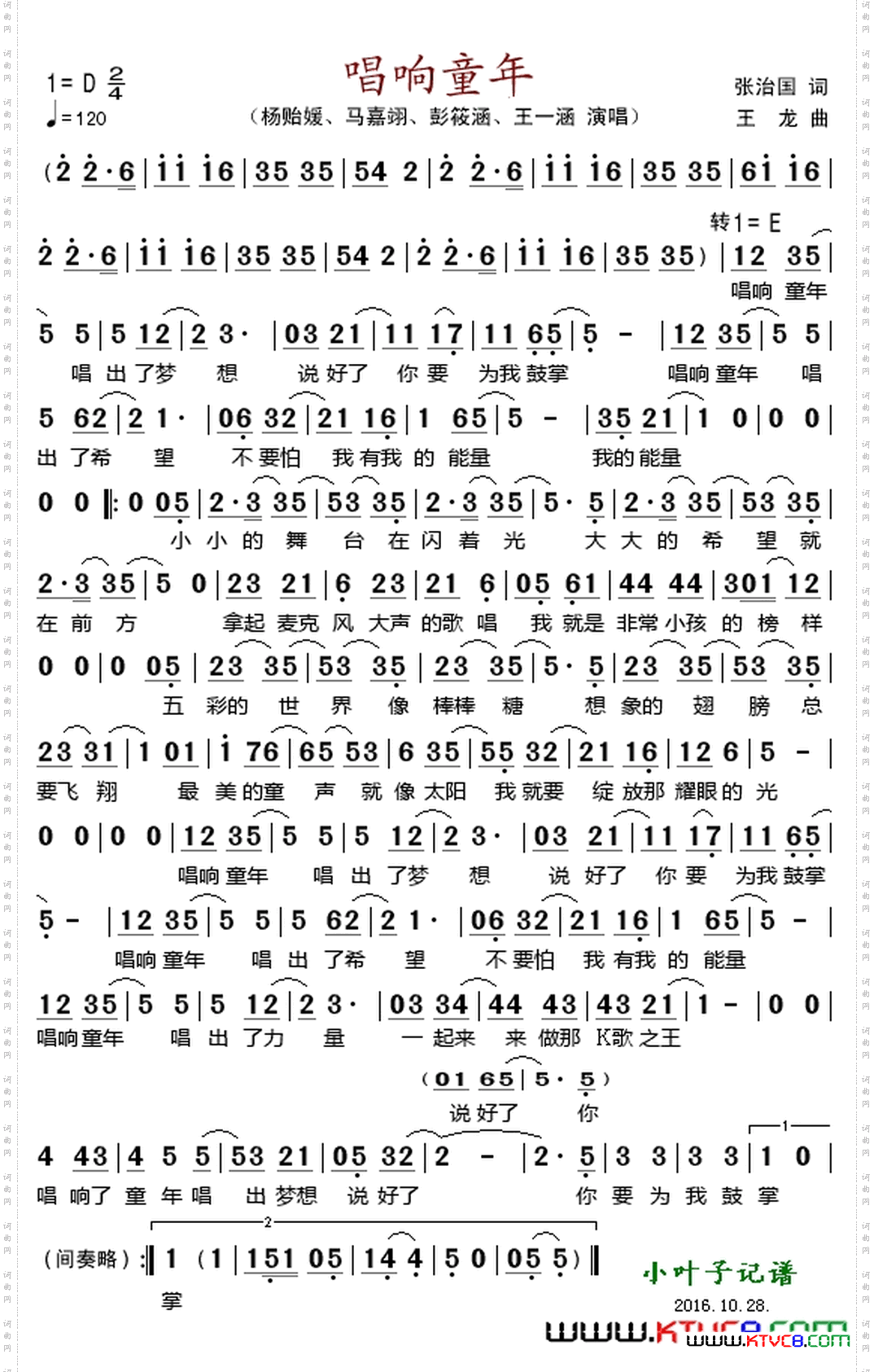 唱响童年