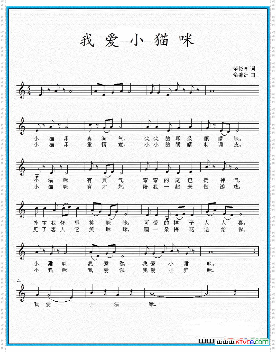 我爱小猫咪