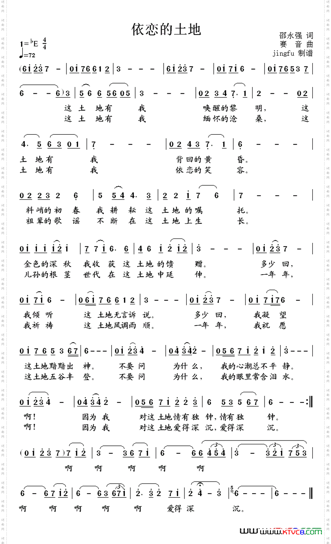 依恋的土地