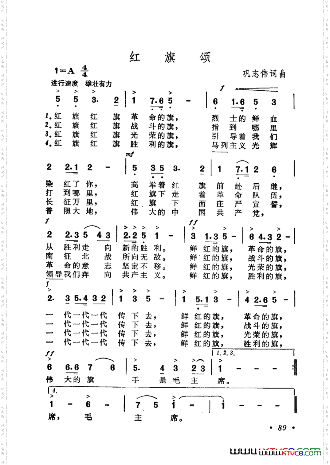 红旗颂