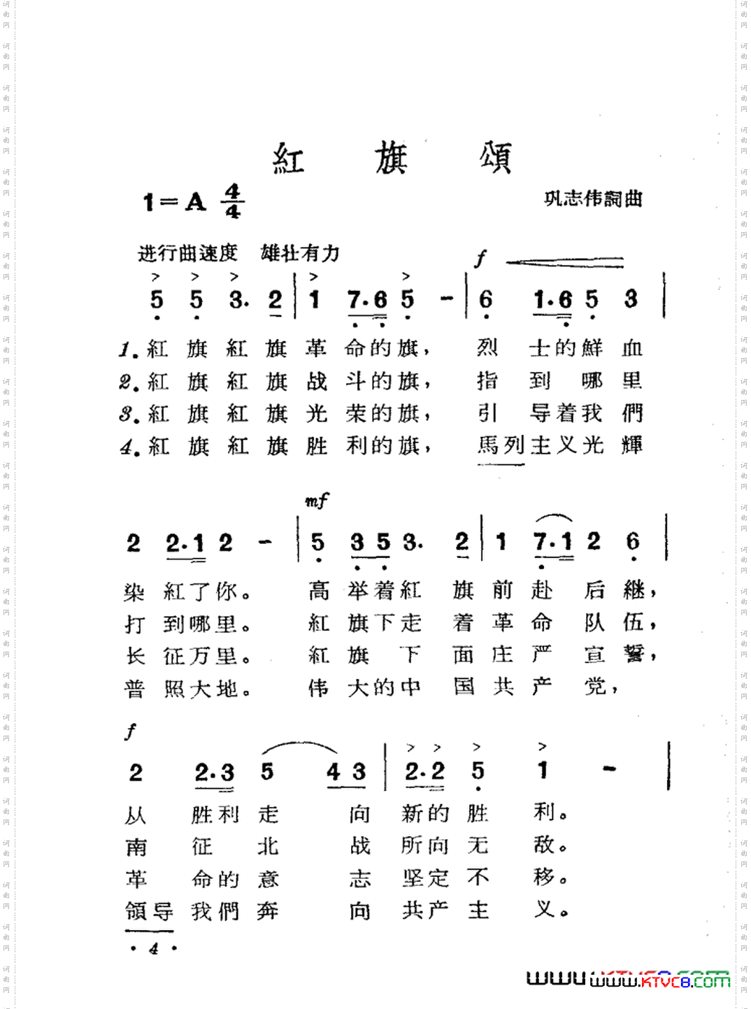 红旗颂