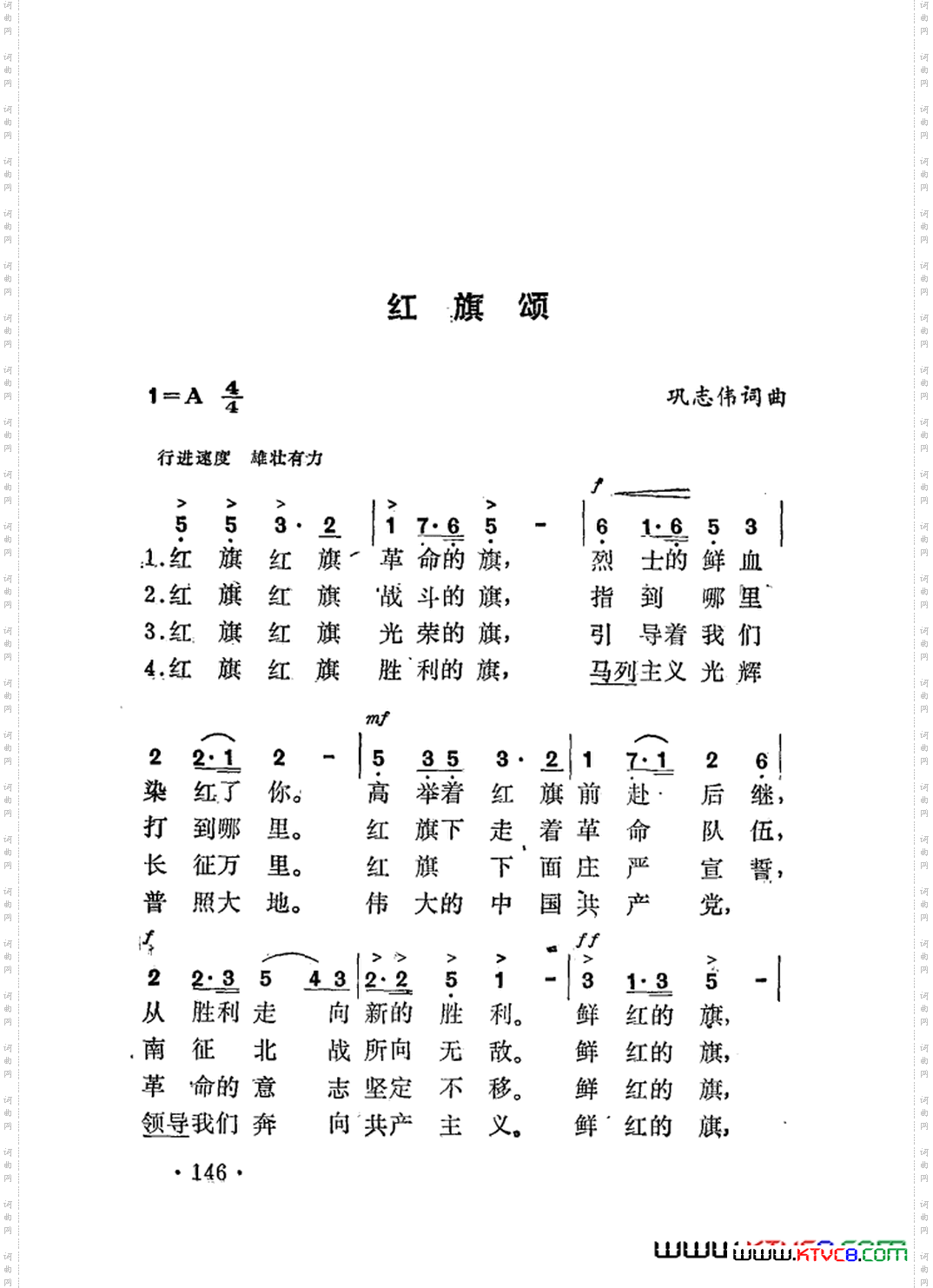 红旗颂