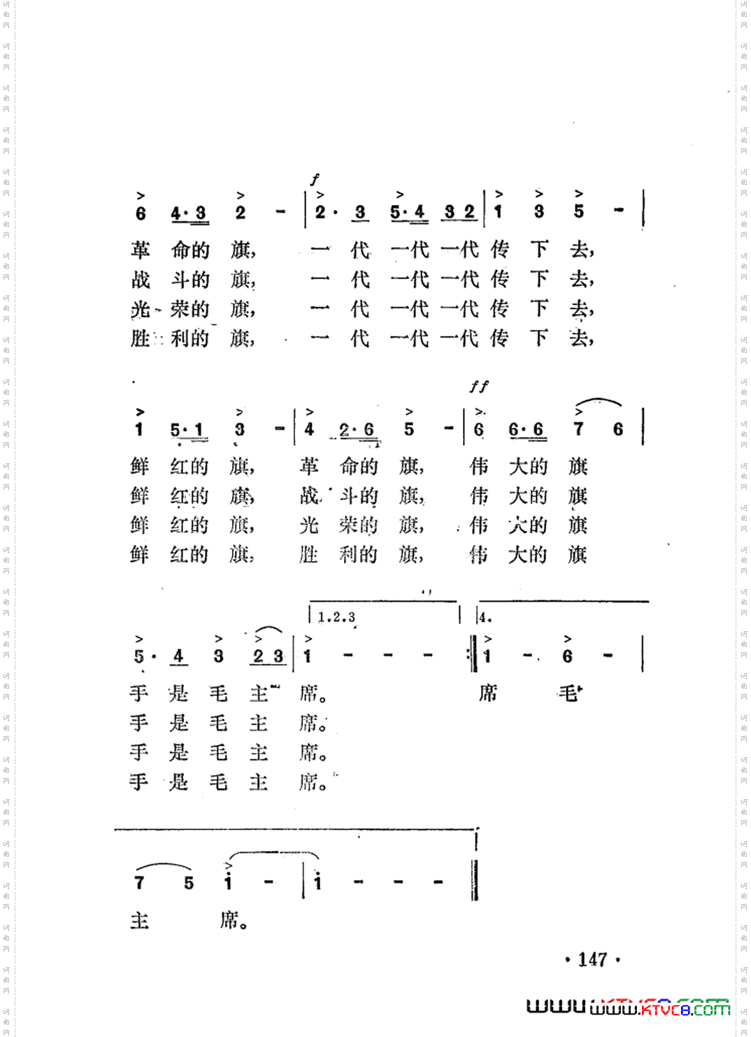 红旗颂