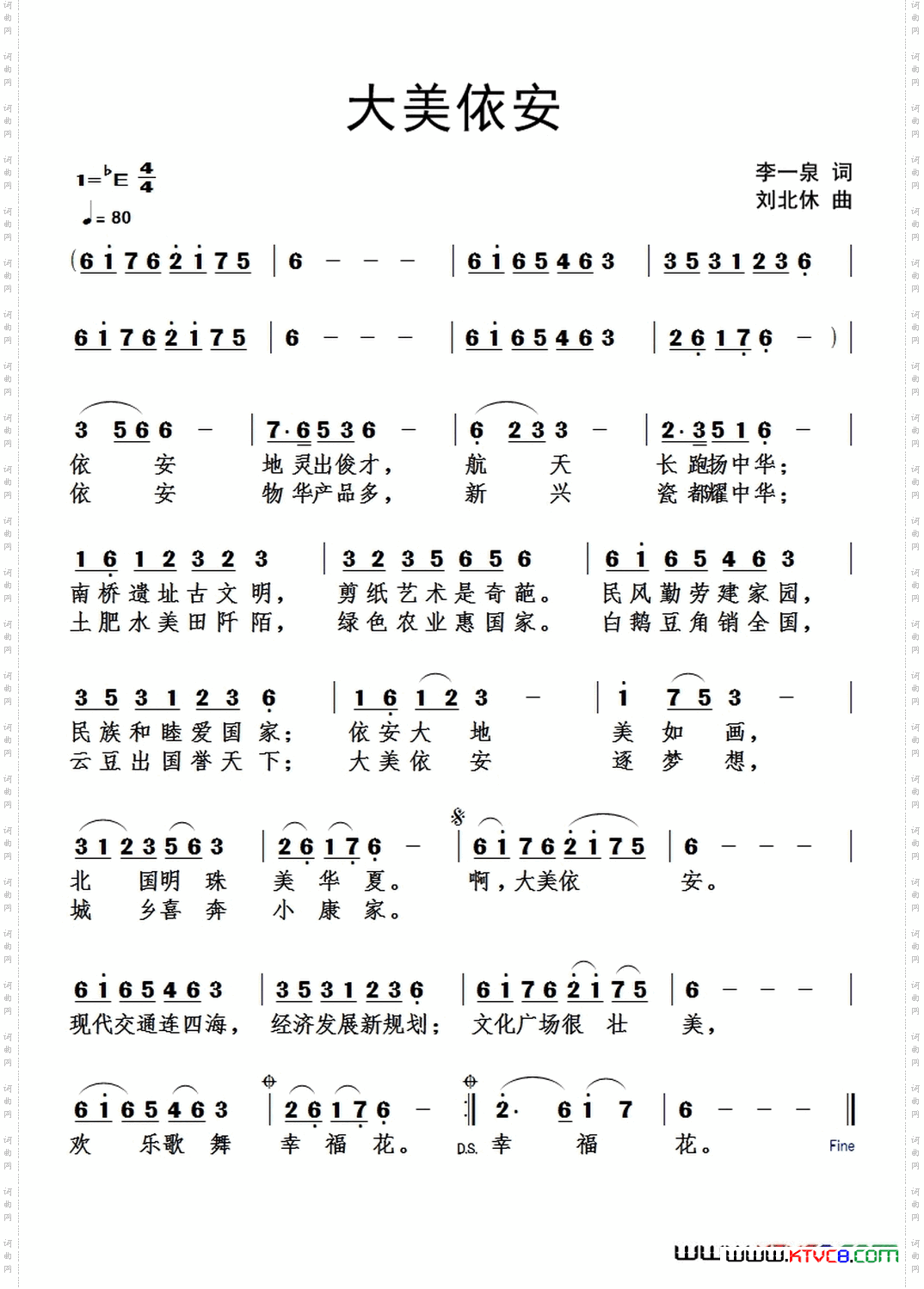 大美依安