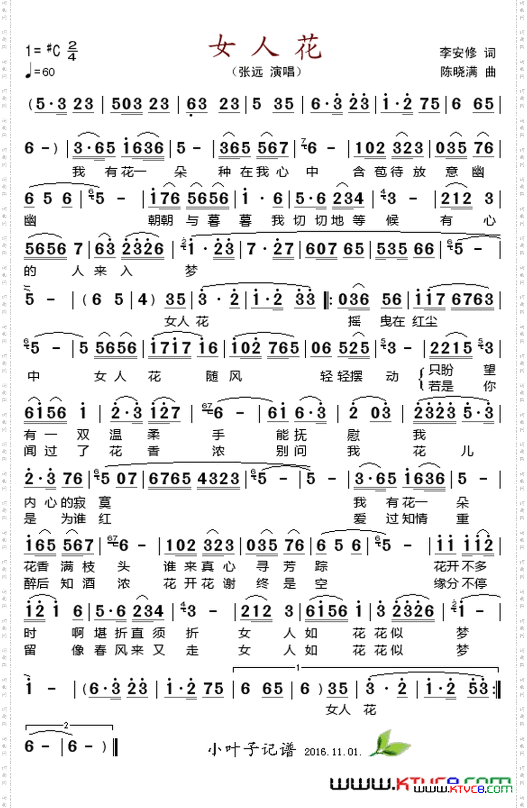 女人花