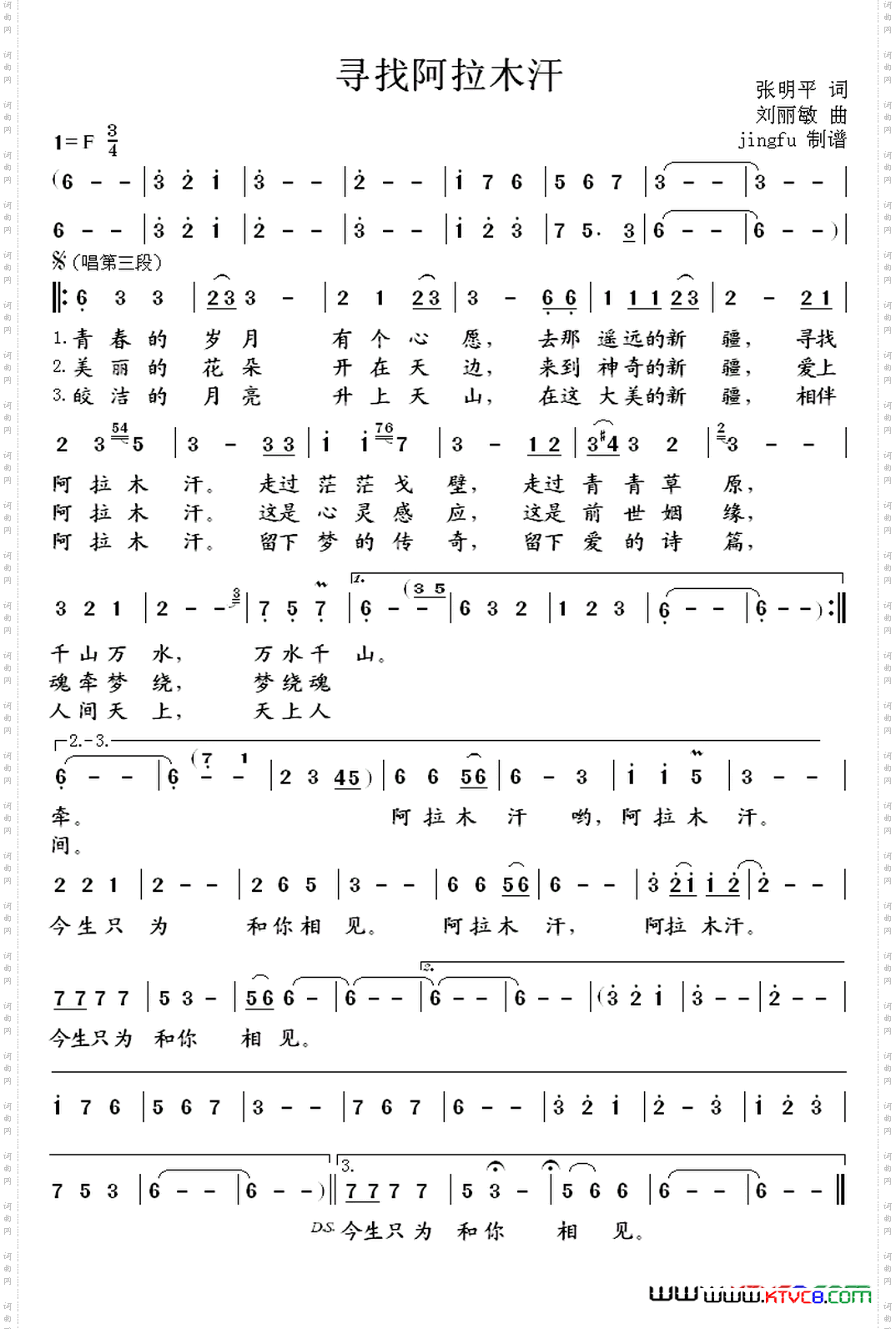 寻找阿拉木汗