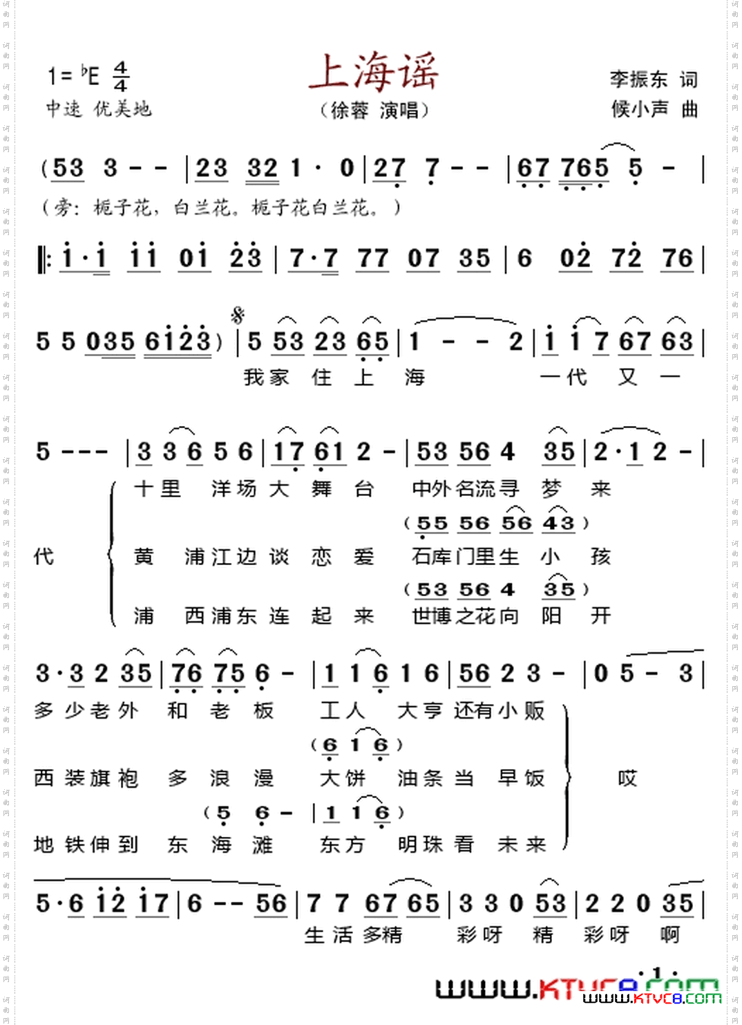 上海谣