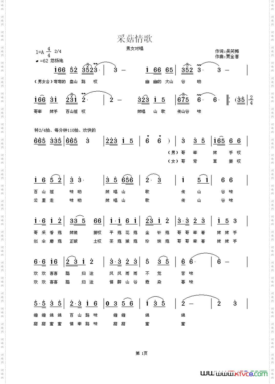 采菇情歌