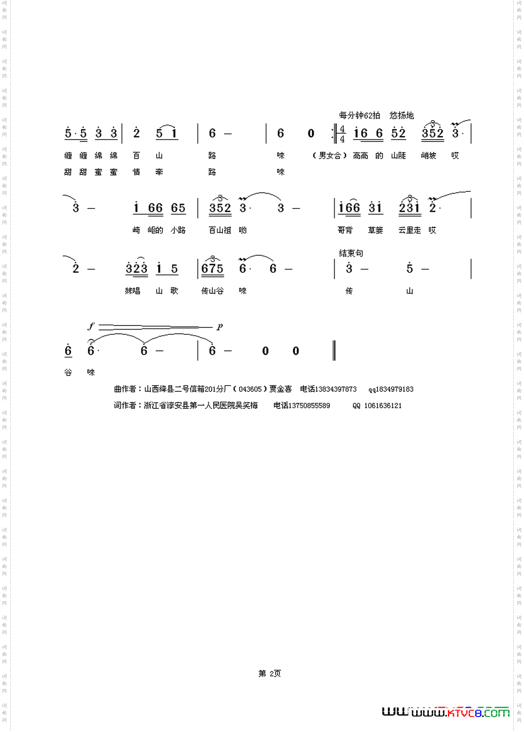 采菇情歌