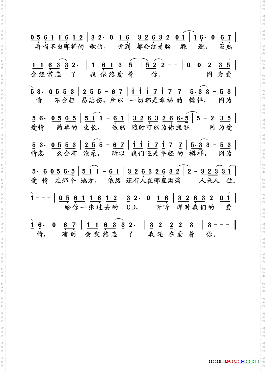 因为爱情