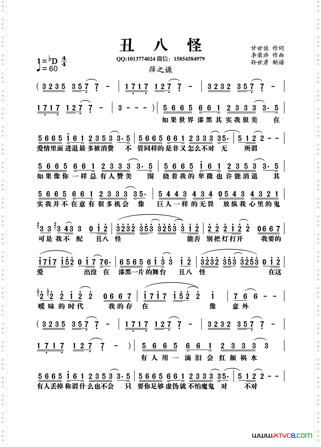 丑八怪
