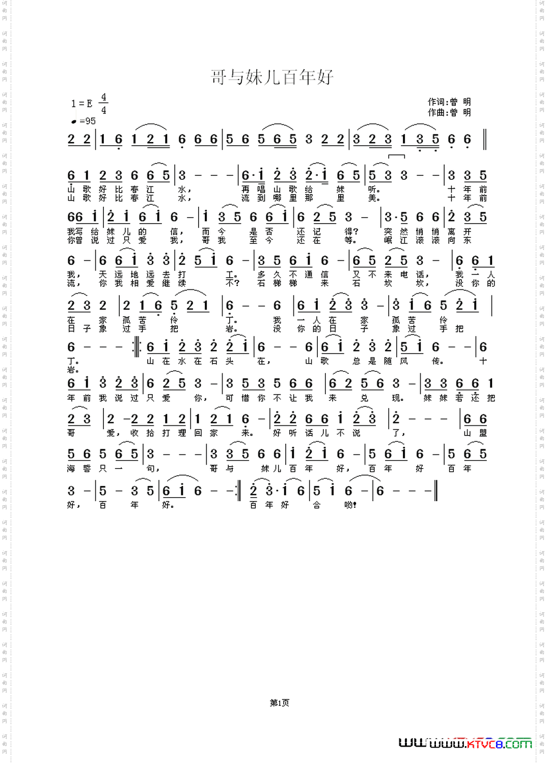 哥与妹儿百年好