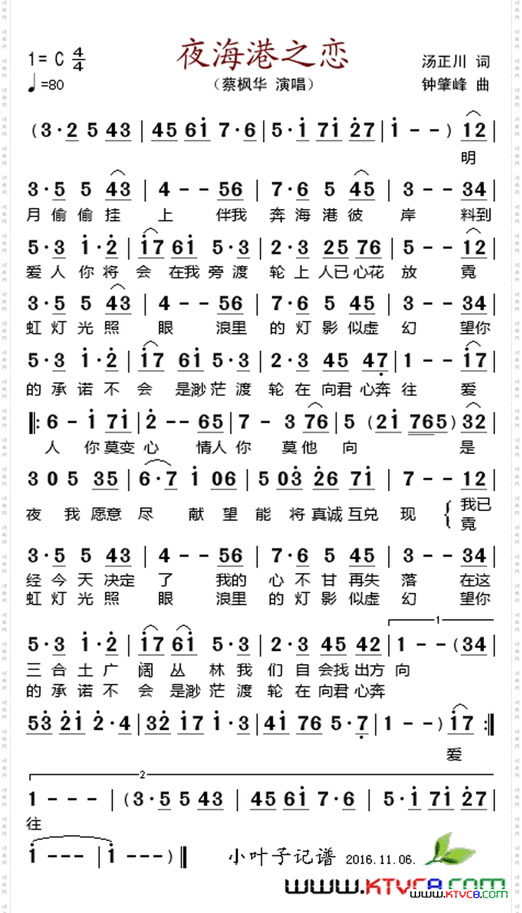 夜海港之恋