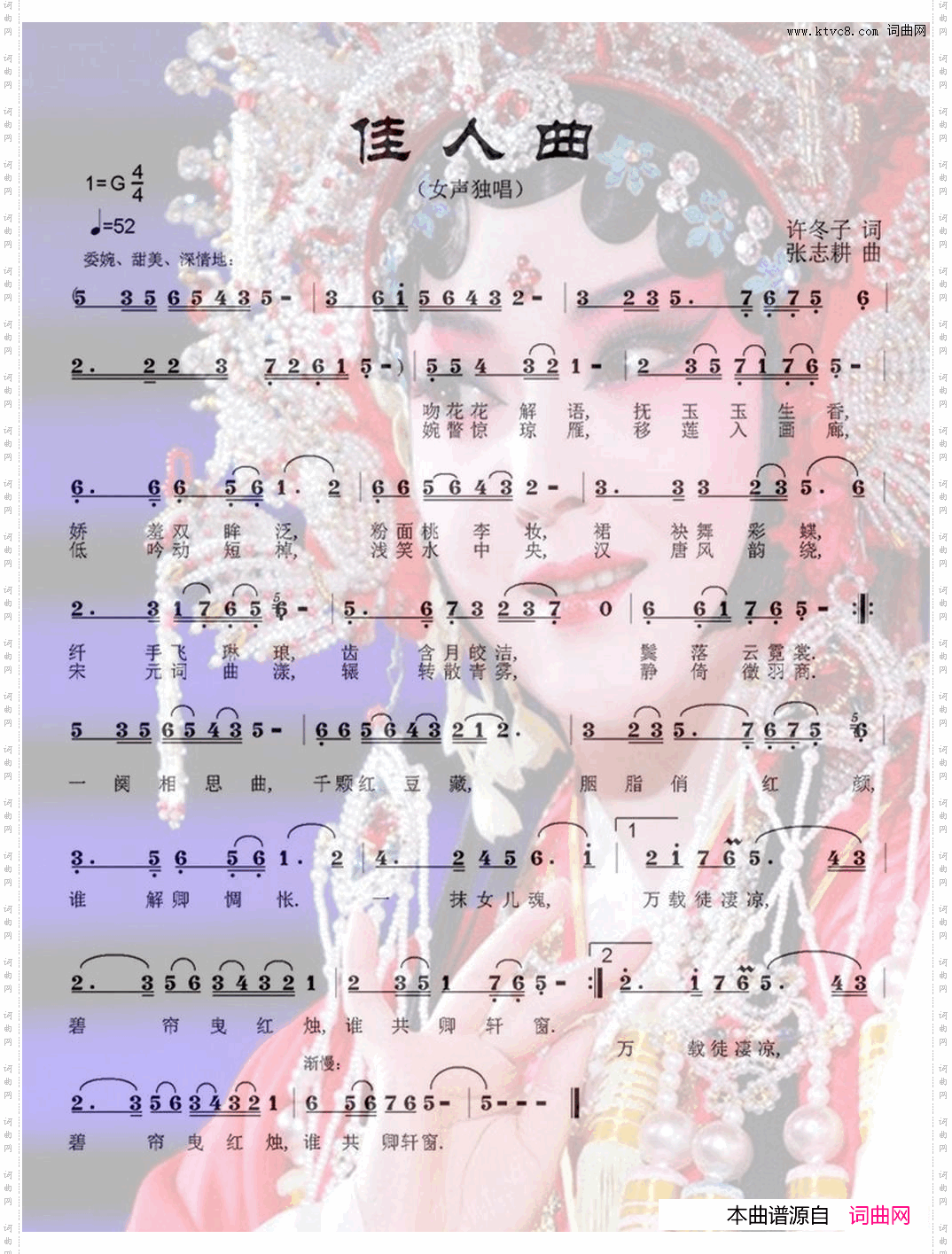 佳人曲