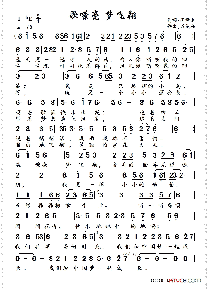 歌嘹亮梦飞翔作词：范修奎作曲：石茂海