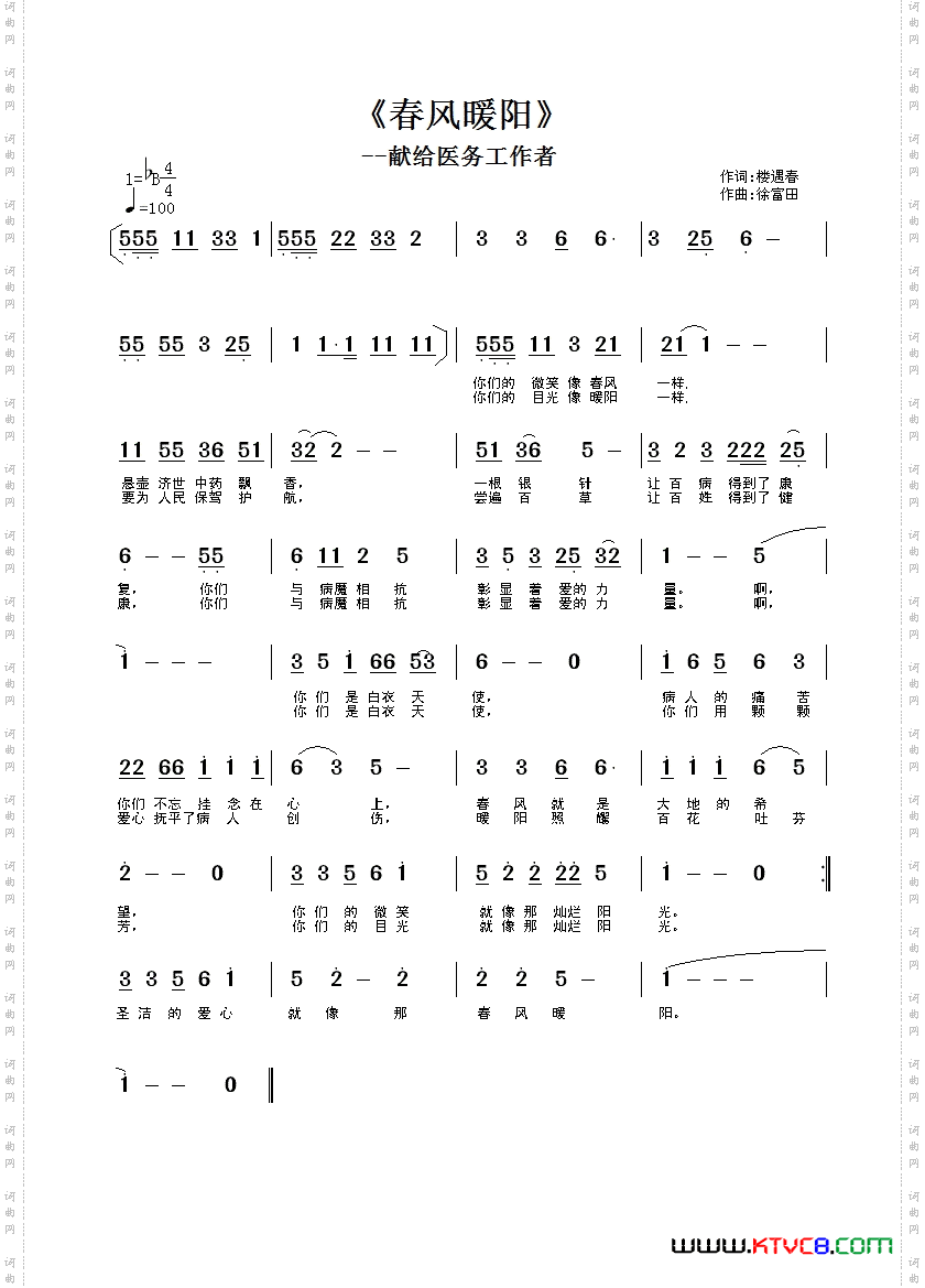 春风暖阳楼玉春作词徐富田作曲编曲