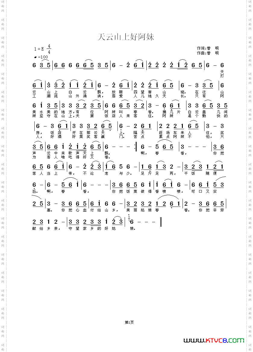 天云山上好阿妹