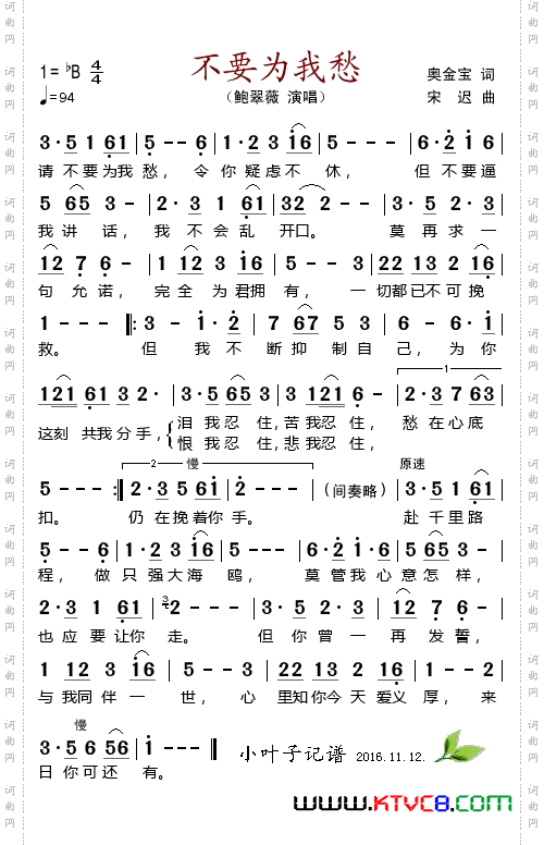 不要为我愁