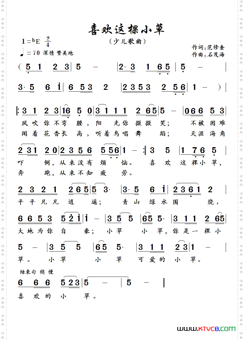 喜欢这棵小草