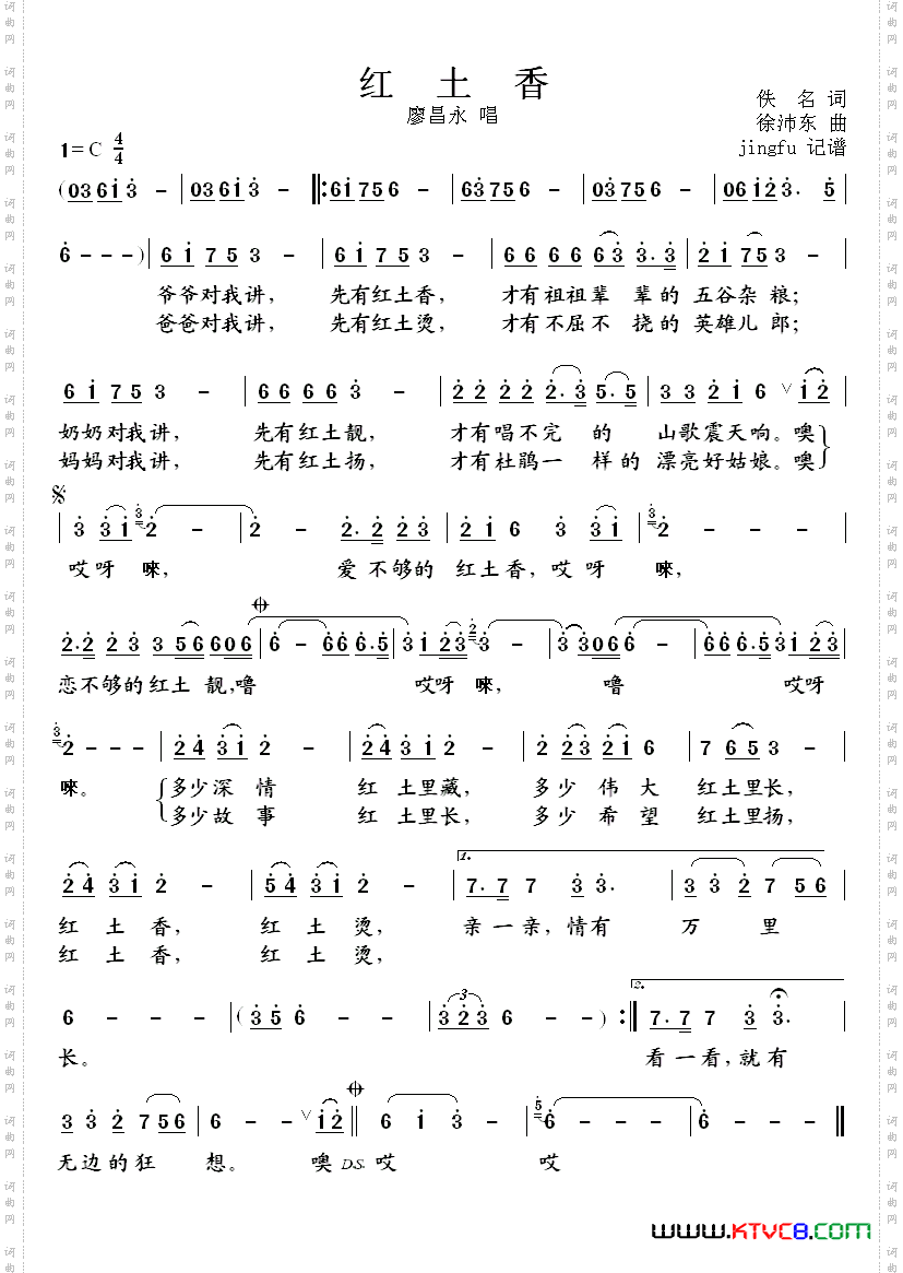 红土香廖昌永版