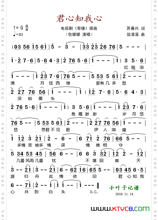 君心知我心_电视剧《奇缘》插曲