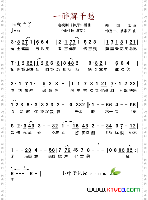 一醉解千愁_电视剧《舞厅》插曲