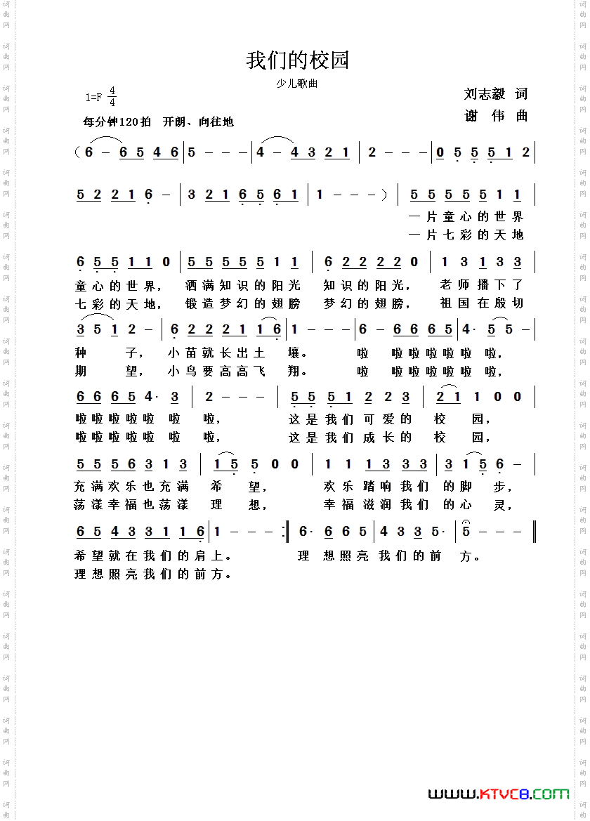 我们的校园