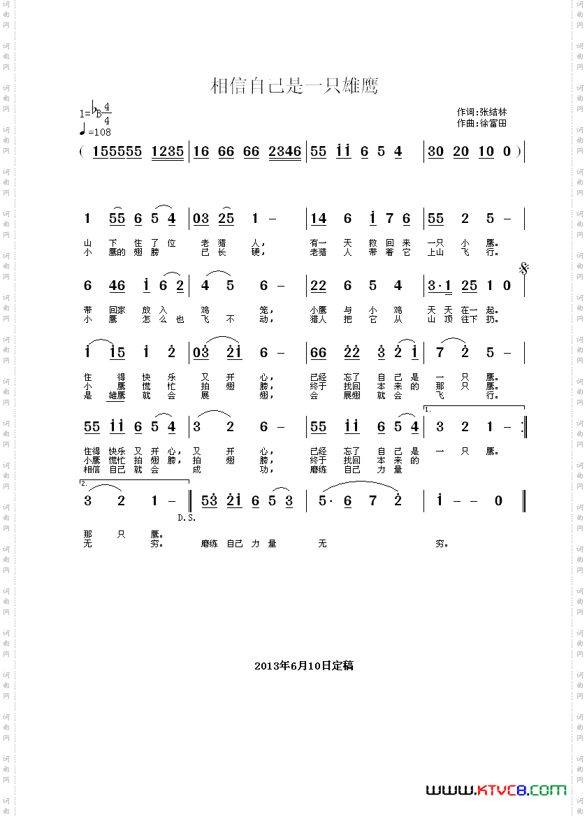 相信自己是一只雄鹰张结林作词徐富田作曲编曲