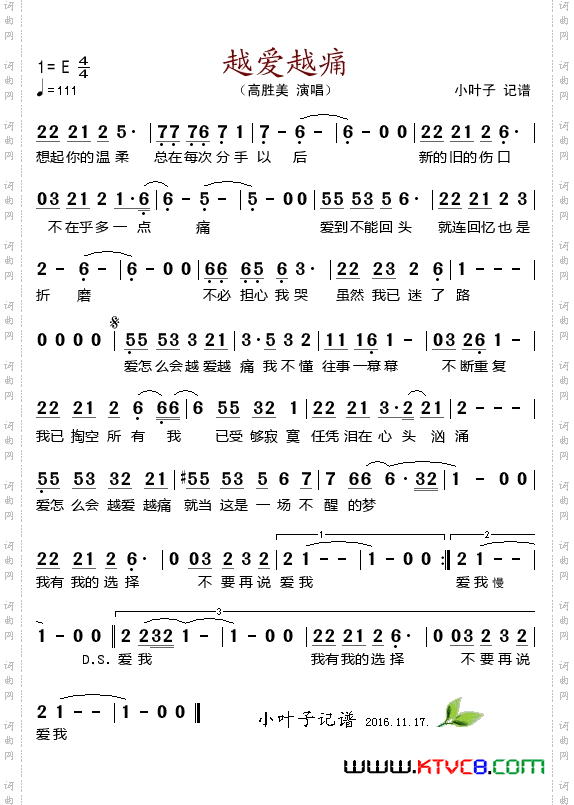 越爱越痛