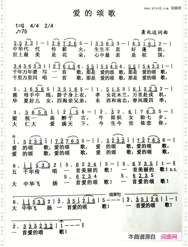 爱的颂歌