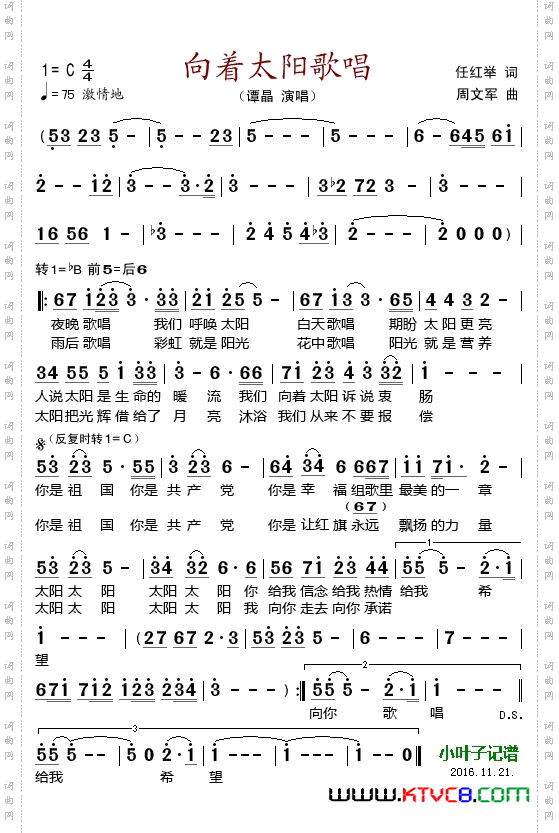 向着太阳歌唱