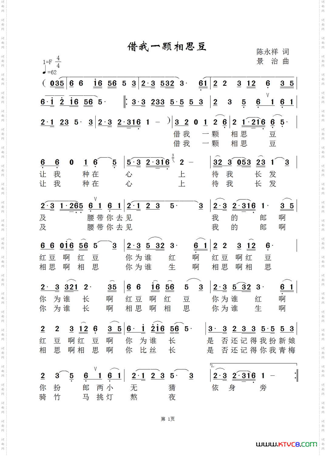 借我一颗相思豆-真情玲儿版